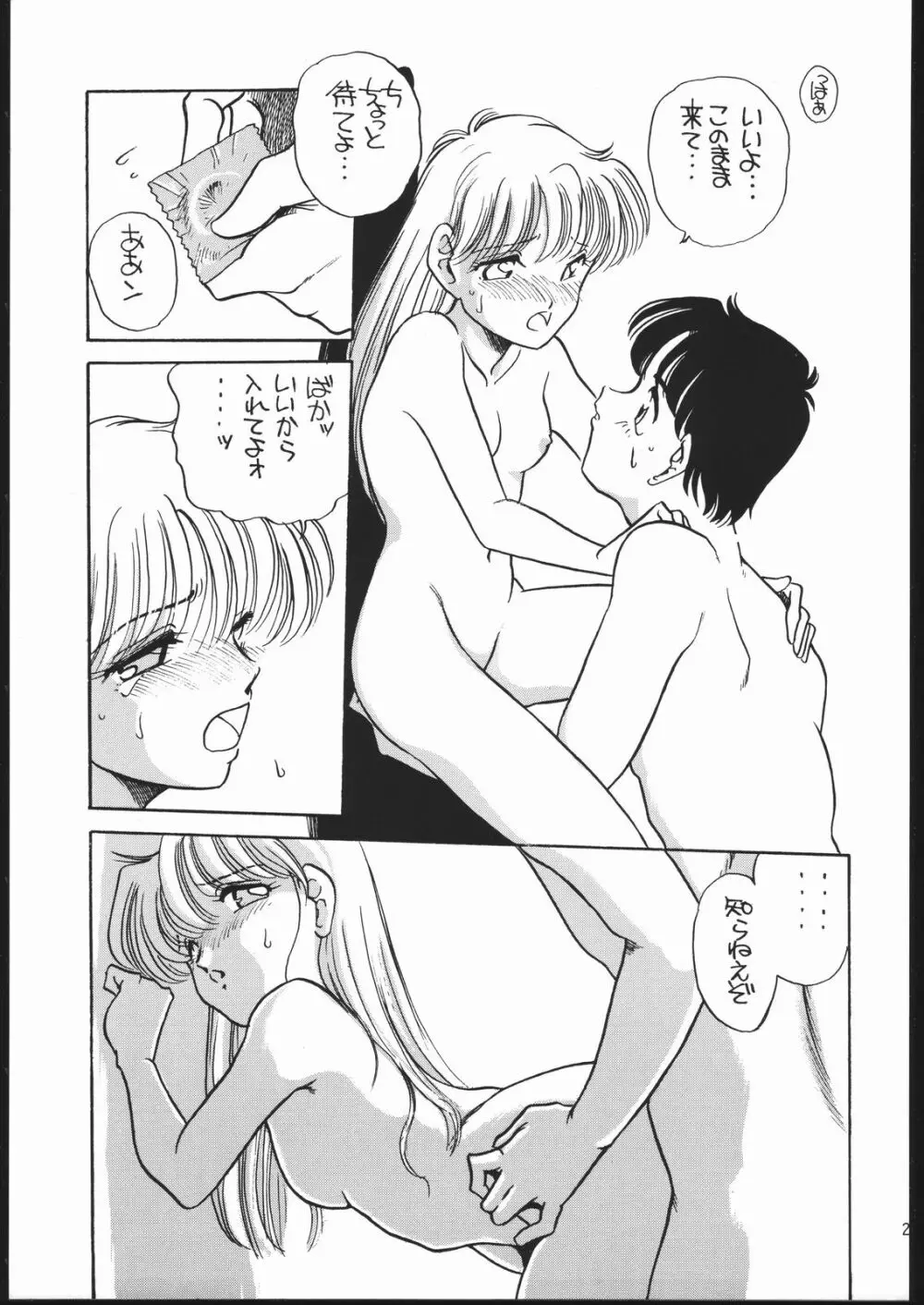 エルフィン 7 - page22