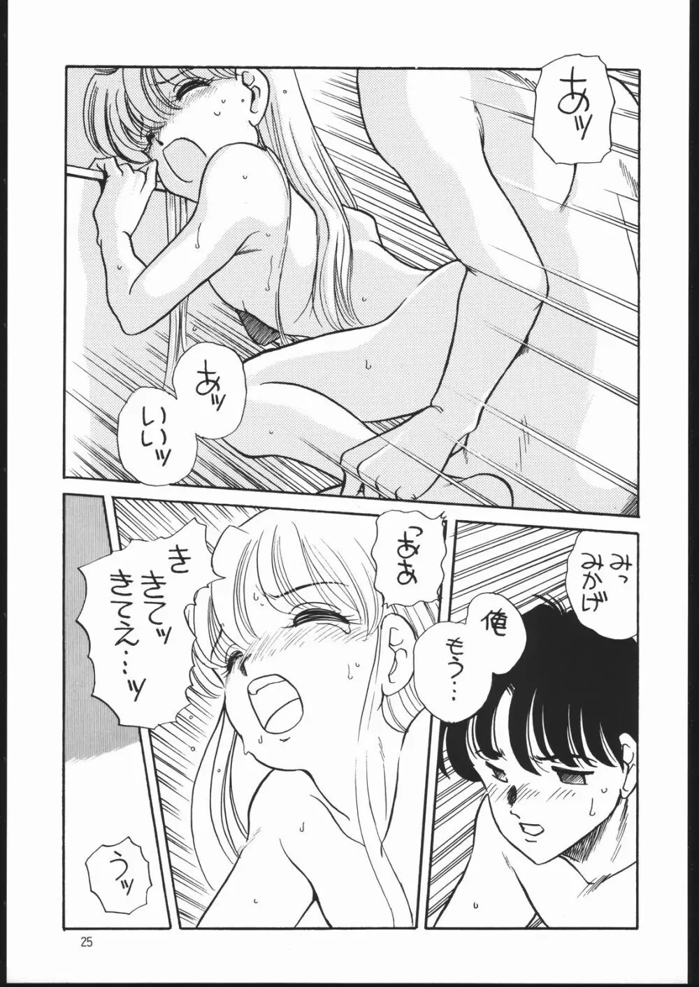 エルフィン 7 - page24