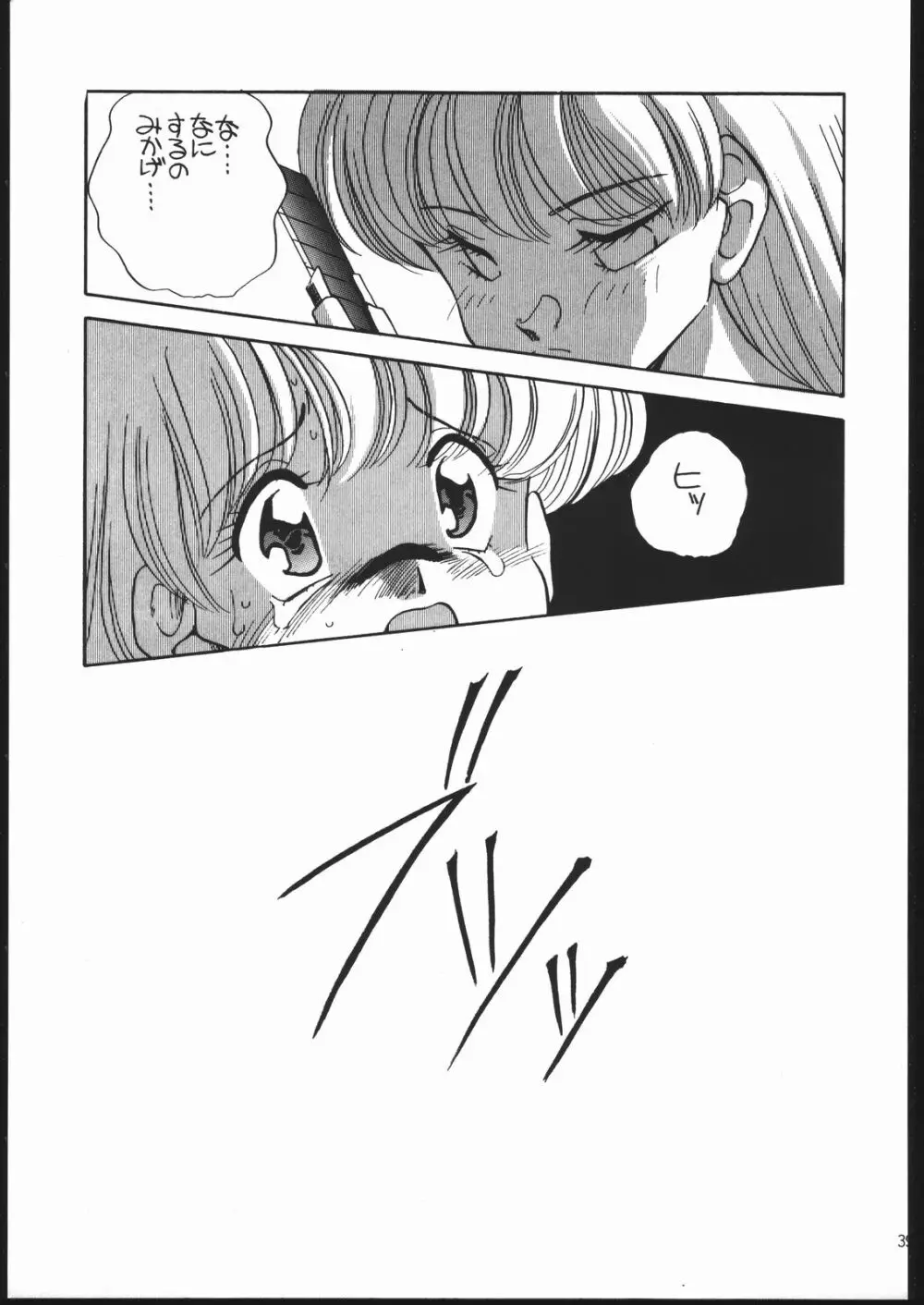 エルフィン 7 - page38