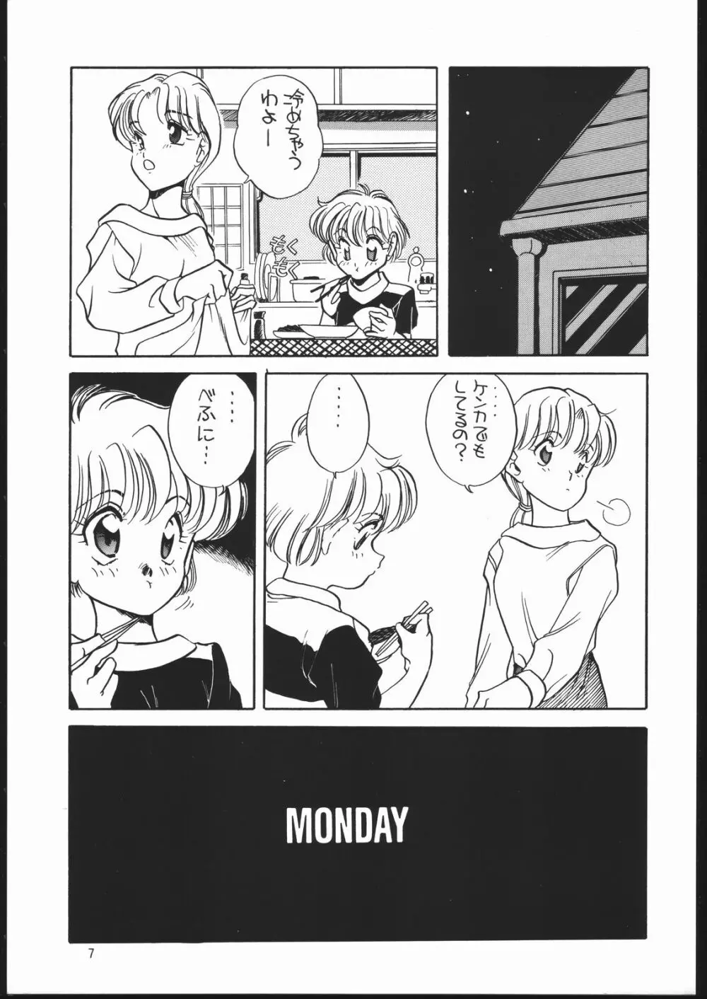 エルフィン 7 - page6