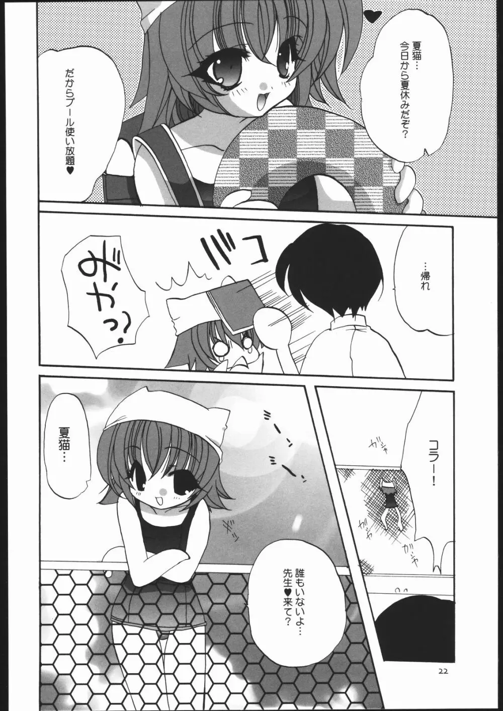 なつやすみっくす - page22