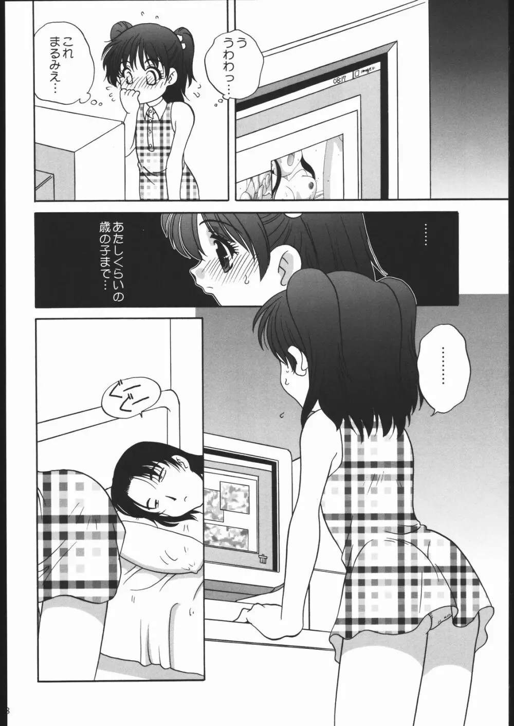 なつやすみっくす - page8