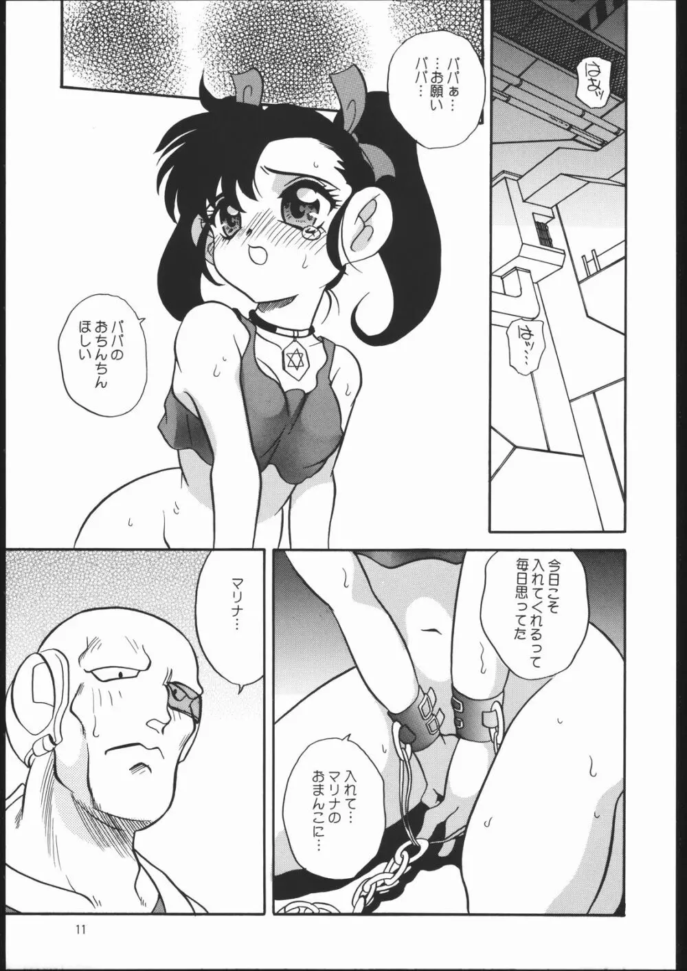 燃えろ巨乳レーサー！！ - page10