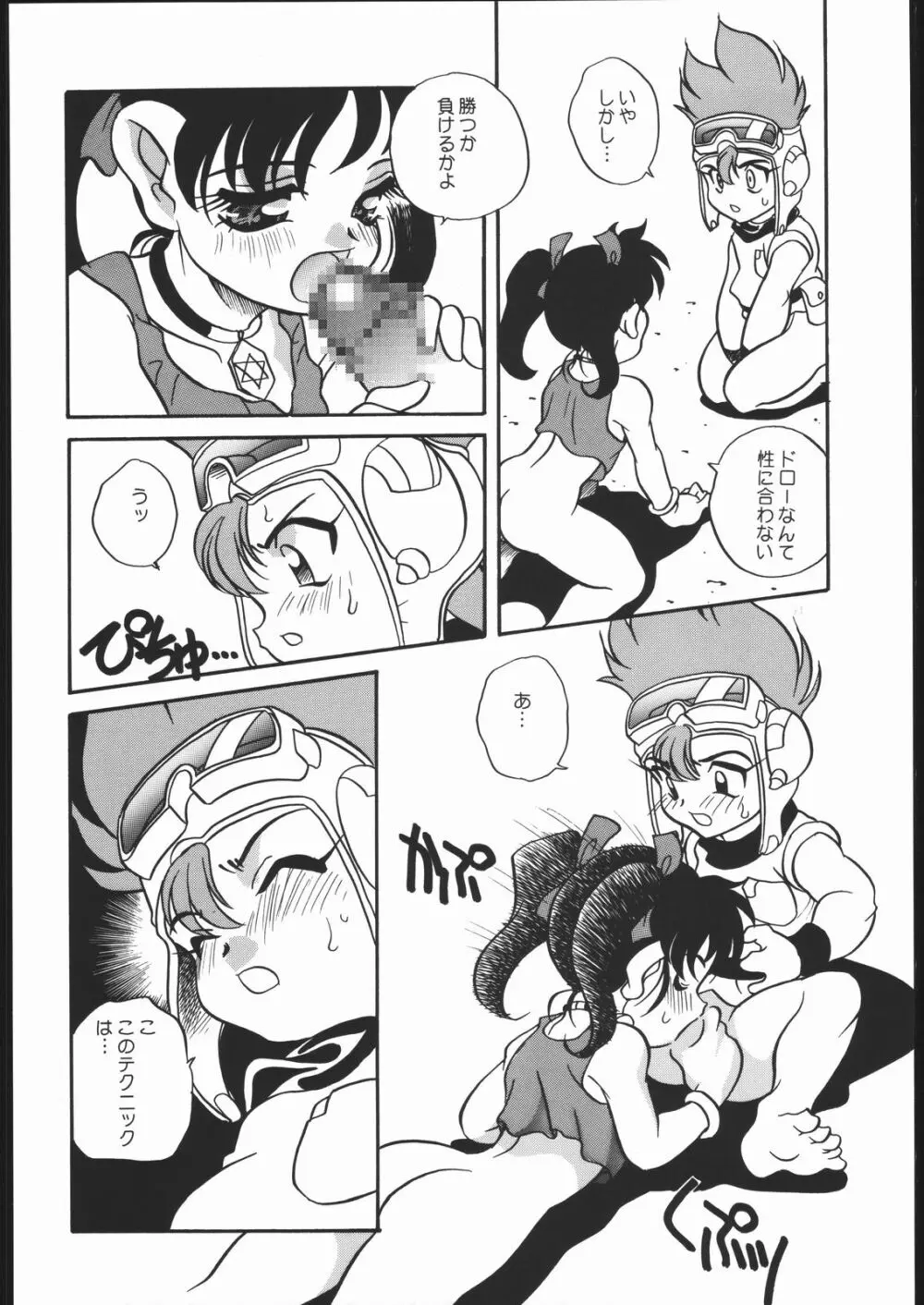 燃えろ巨乳レーサー！！ - page21