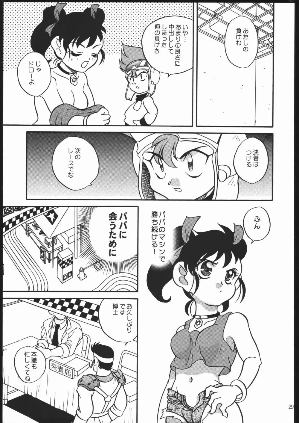 燃えろ巨乳レーサー！！ - page28