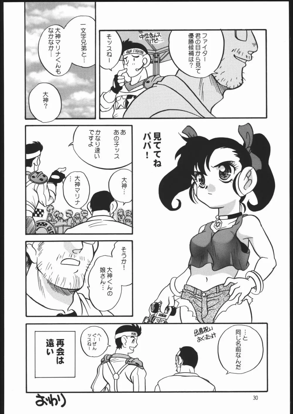 燃えろ巨乳レーサー！！ - page29