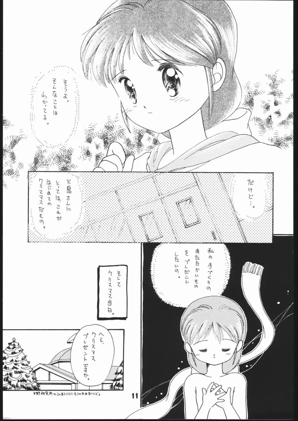 申年よ！こんにちは。 - page10