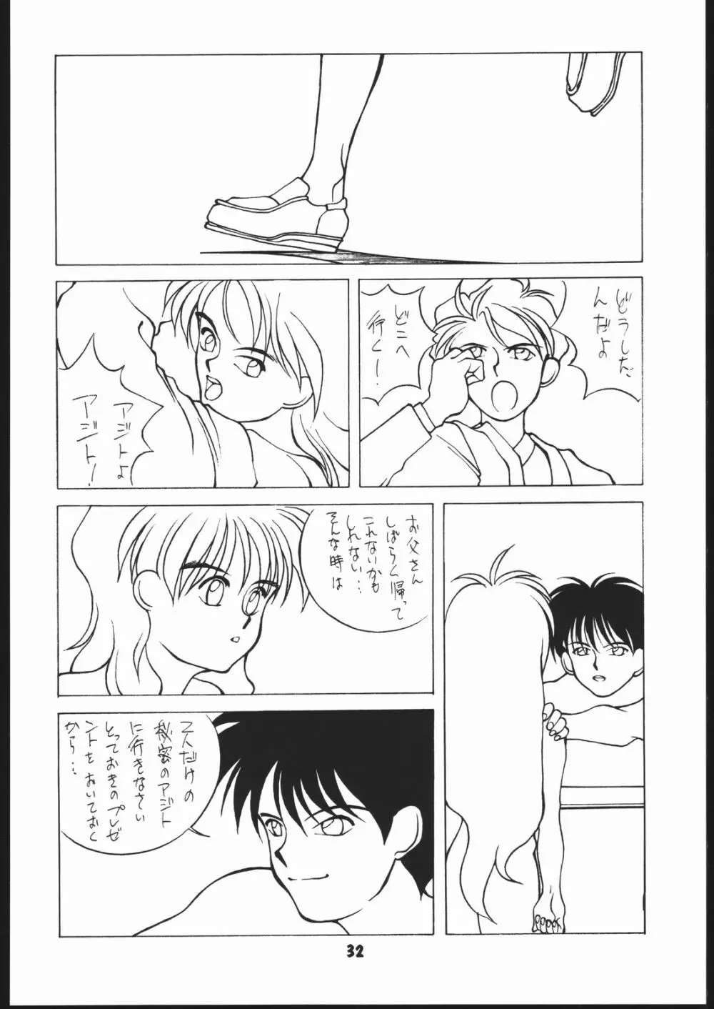 申年よ！こんにちは。 - page31