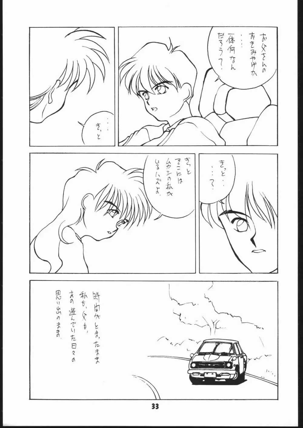 申年よ！こんにちは。 - page32