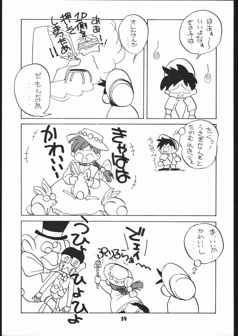 申年よ！こんにちは。 - page38