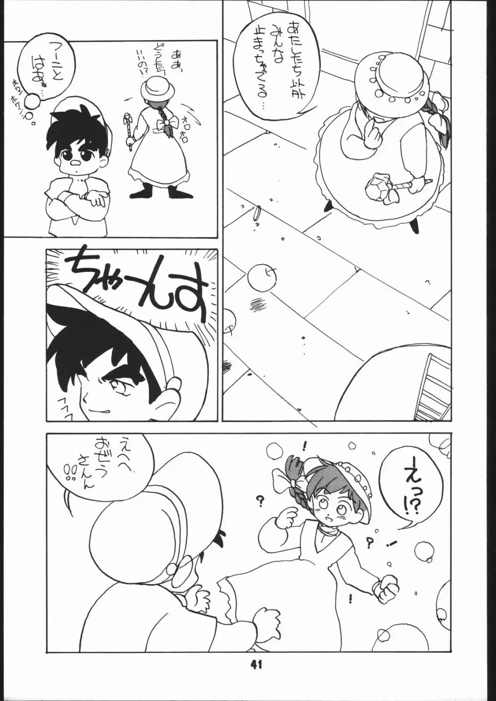 申年よ！こんにちは。 - page40