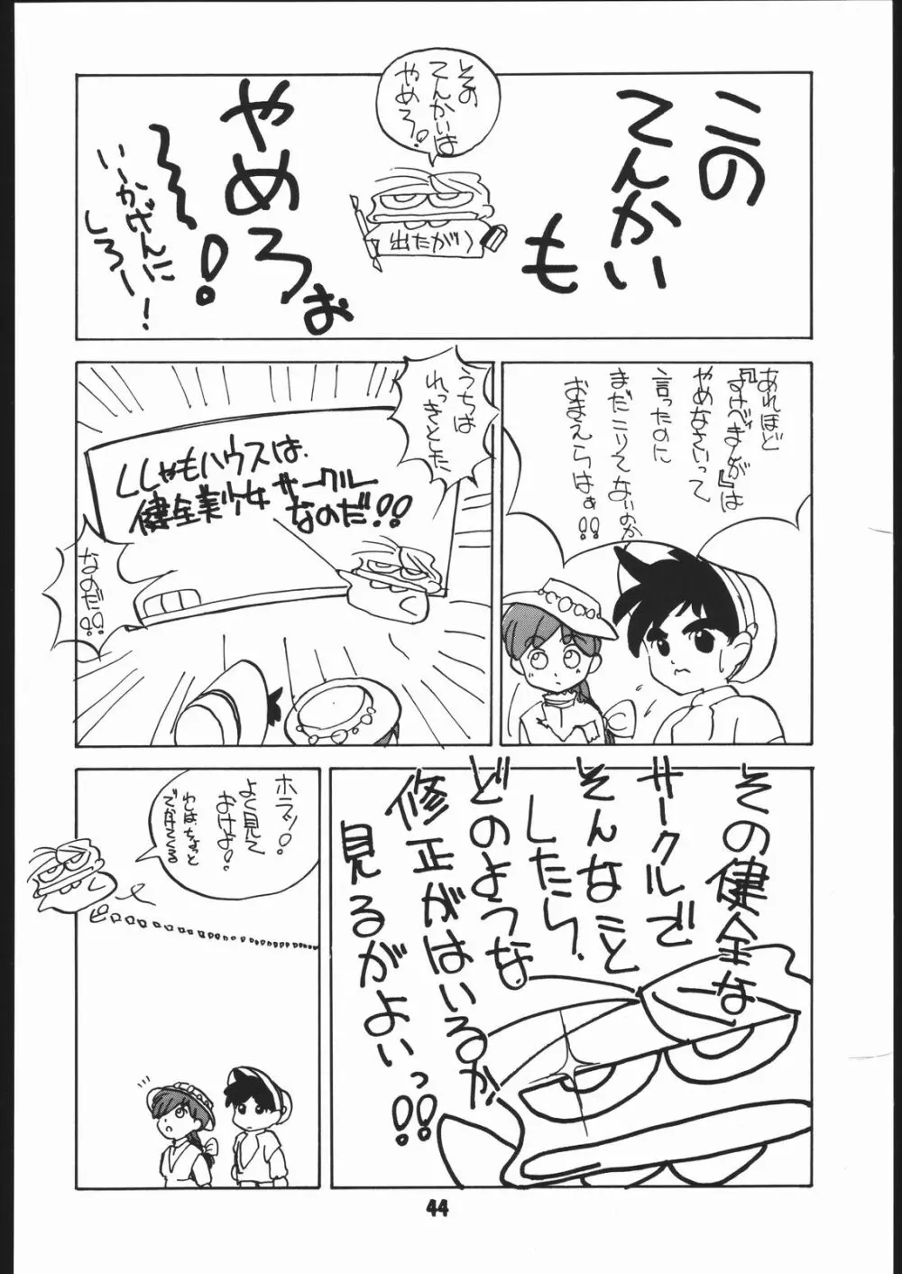 申年よ！こんにちは。 - page43