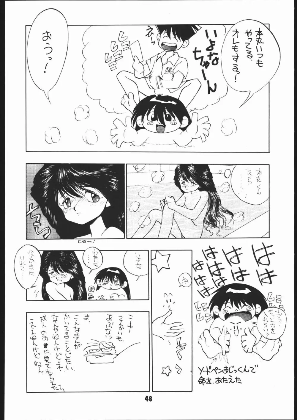 申年よ！こんにちは。 - page47