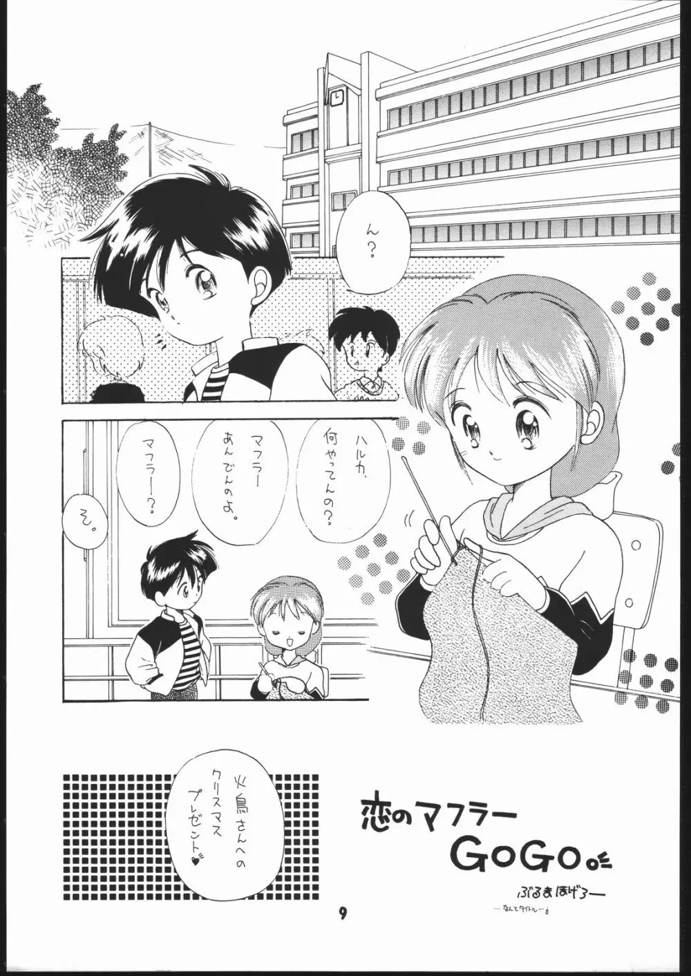 申年よ！こんにちは。 - page8