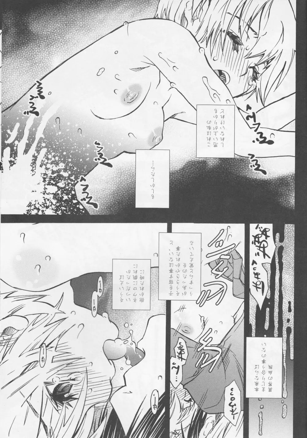 最後の晩餐 - page11