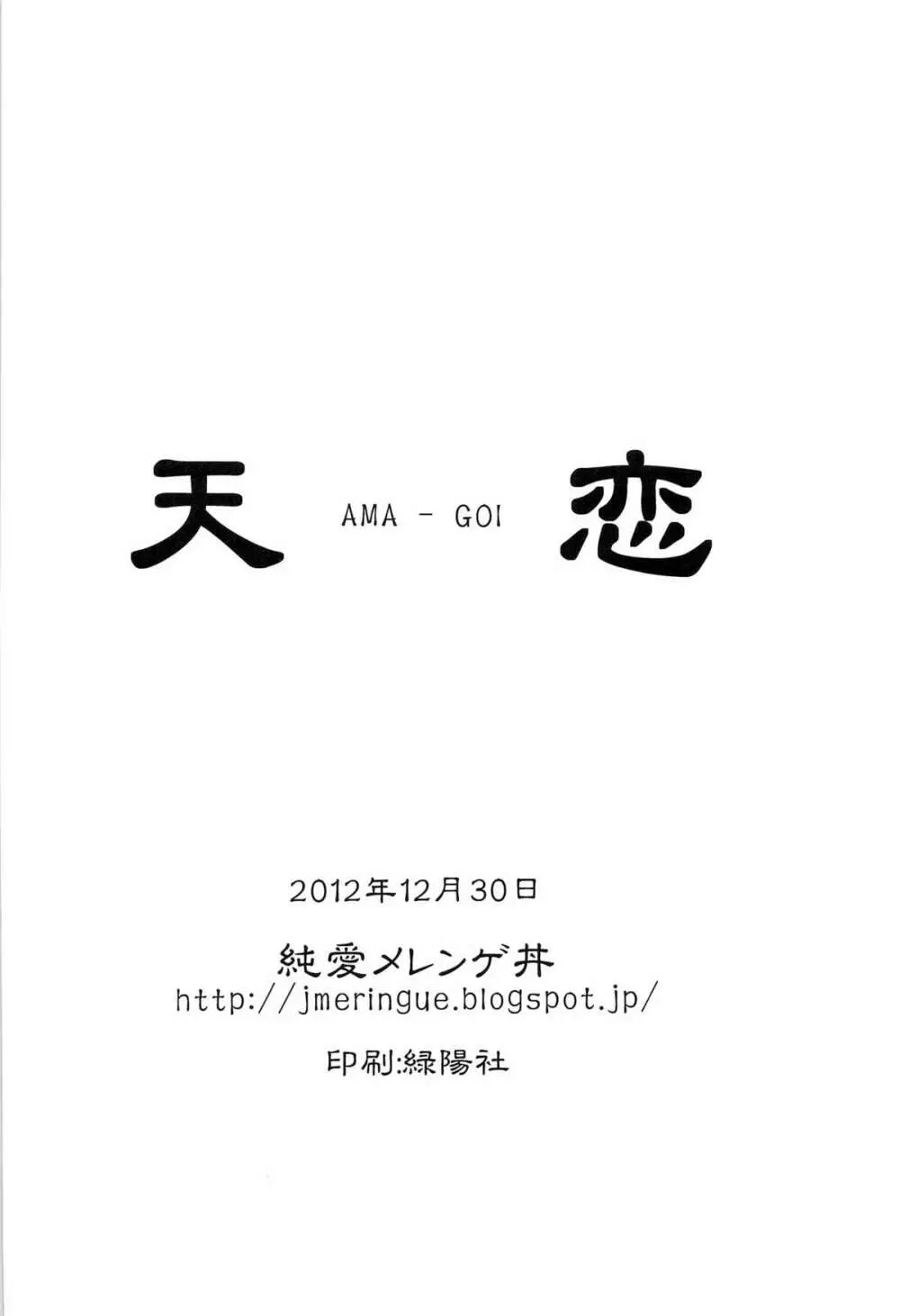 天恋 - page30