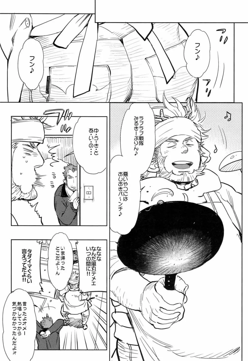 天恋 - page5