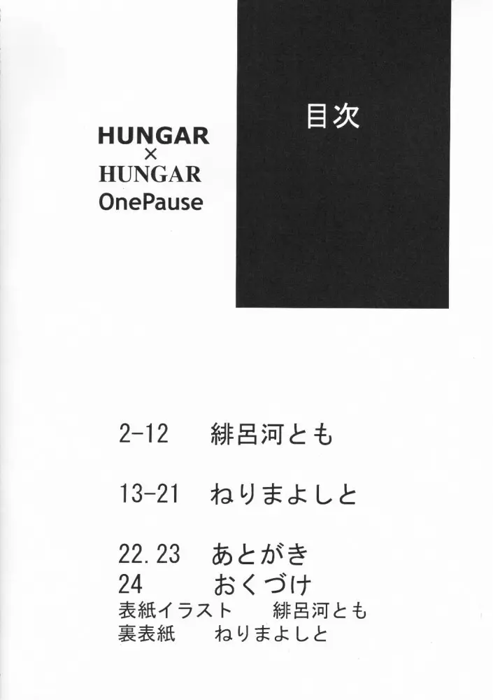 Hungar x Hungar One Pause - page4