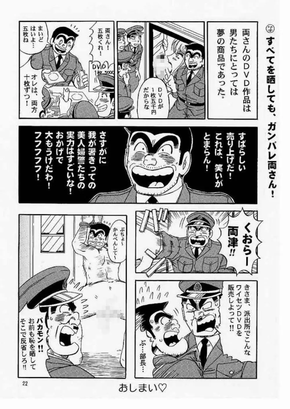 こち亀ぷるん4 - page21