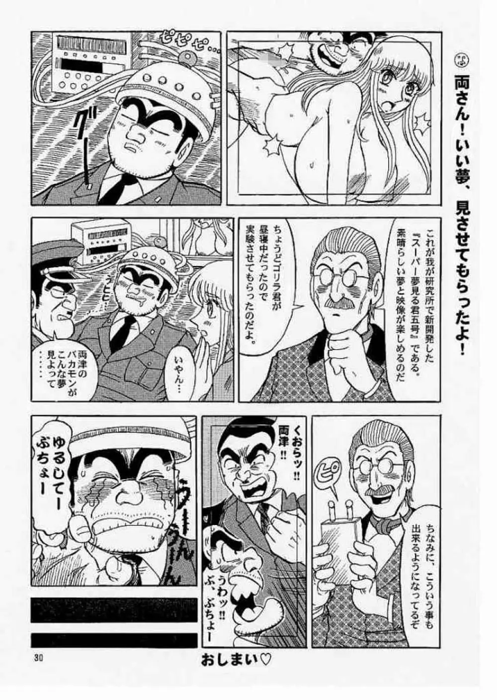 こち亀ぷるん4 - page29