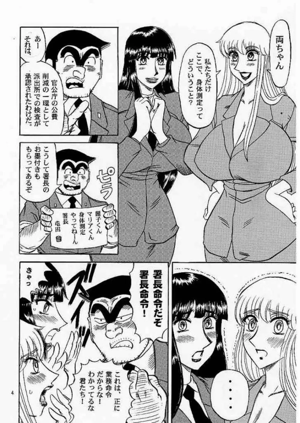 こち亀ぷるん4 - page3