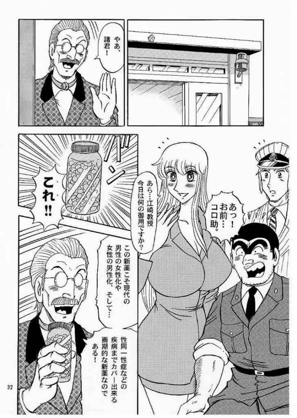 こち亀ぷるん4 - page31
