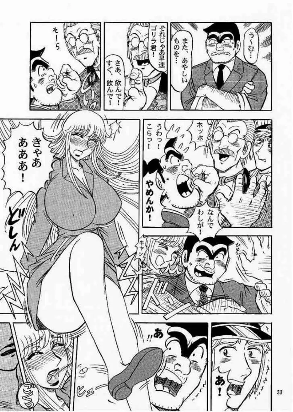 こち亀ぷるん4 - page32