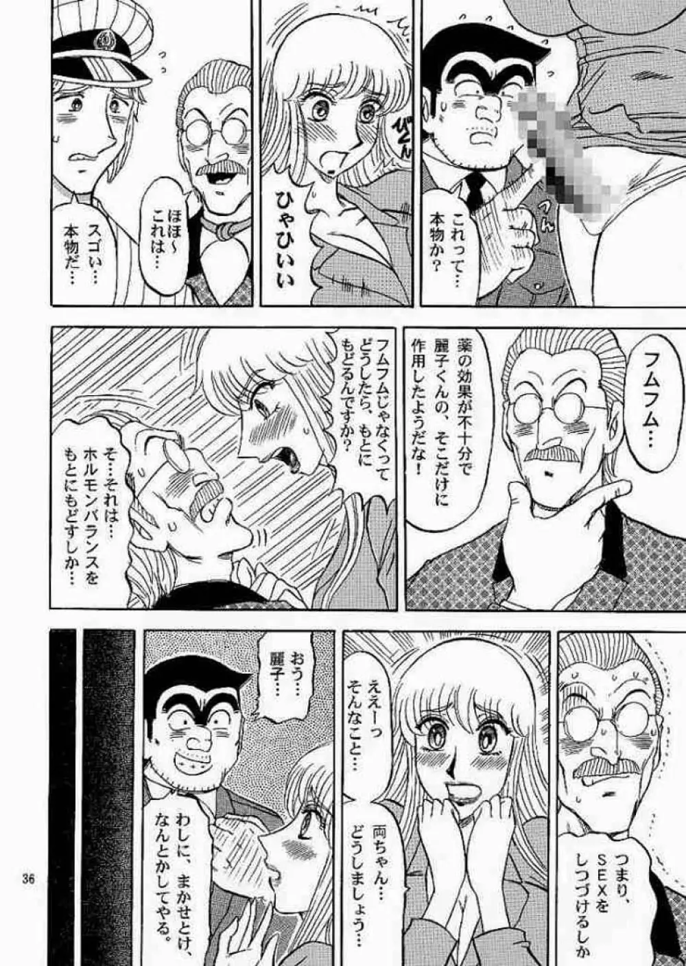 こち亀ぷるん4 - page35