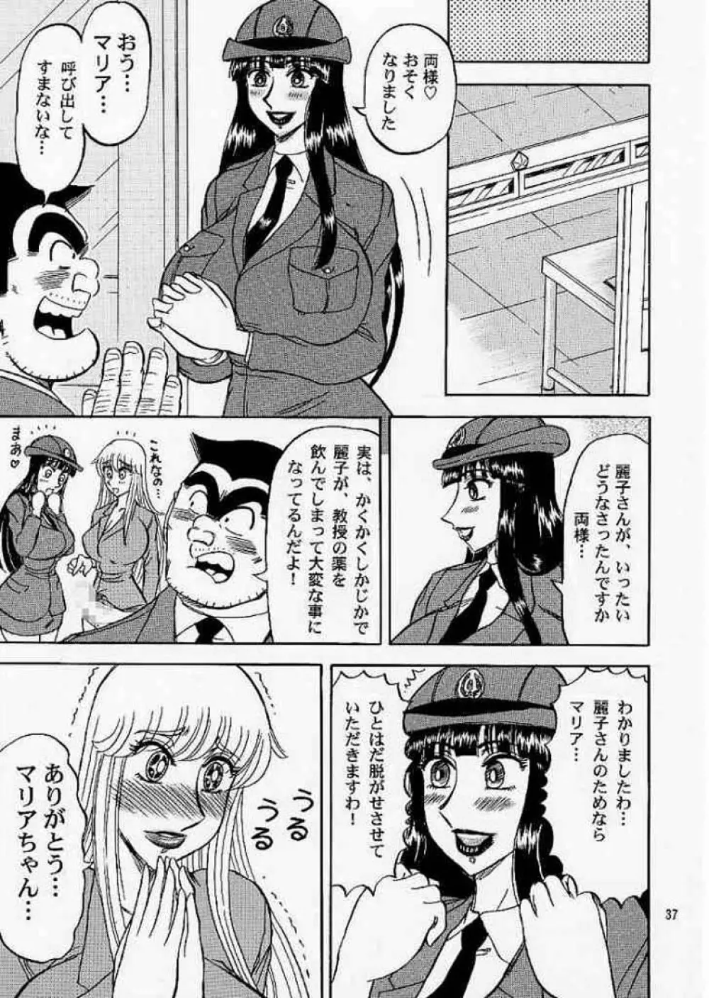 こち亀ぷるん4 - page36