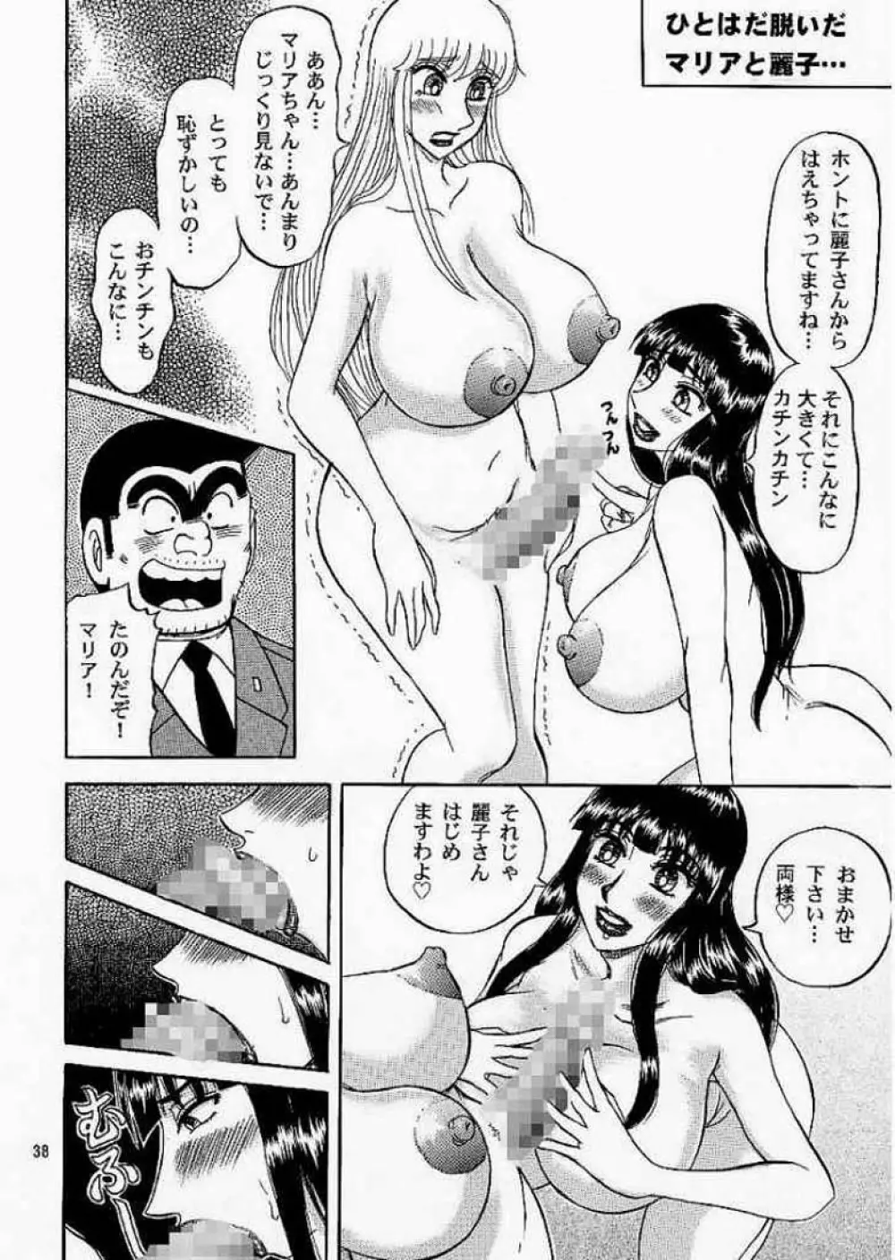 こち亀ぷるん4 - page37