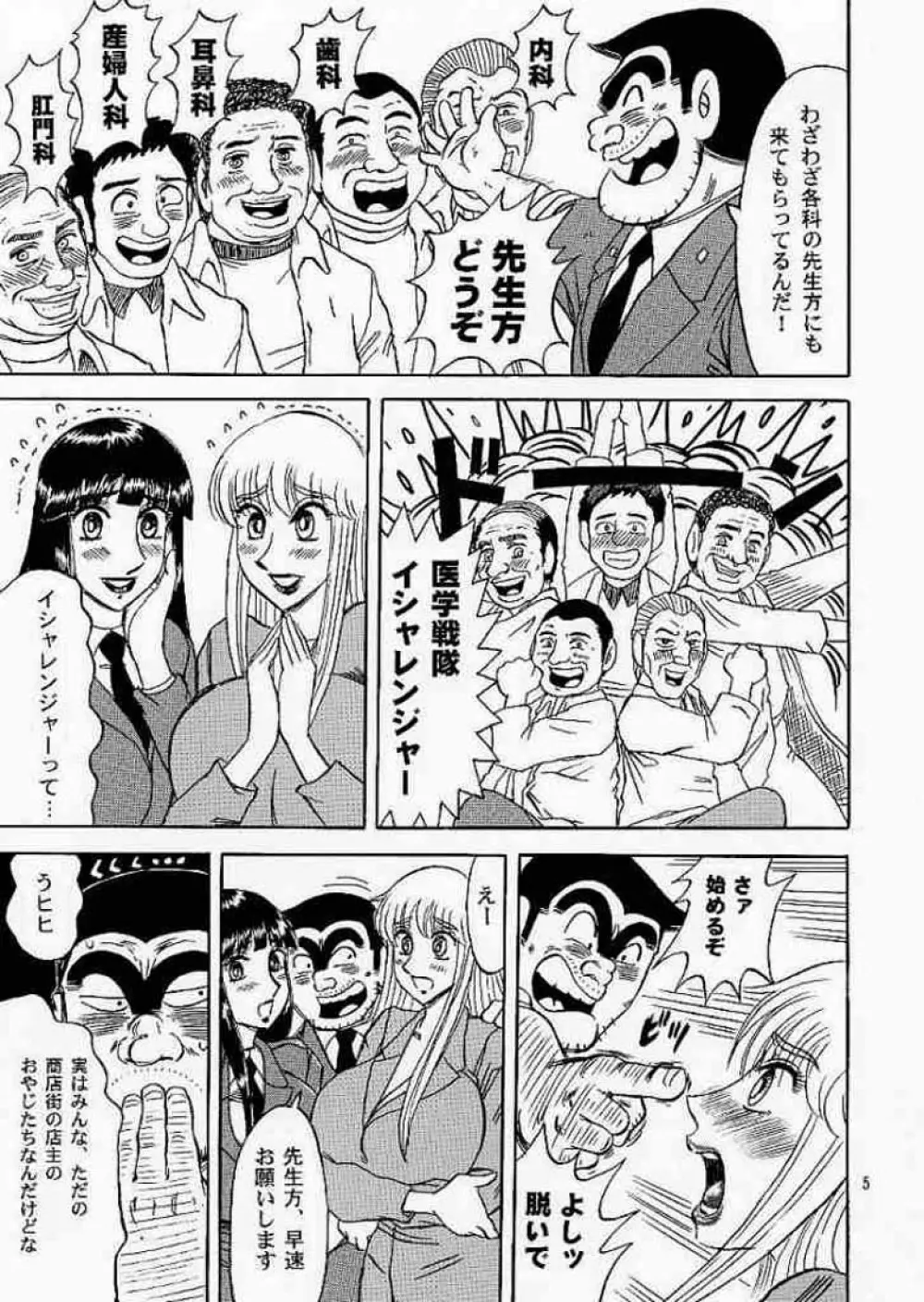 こち亀ぷるん4 - page4