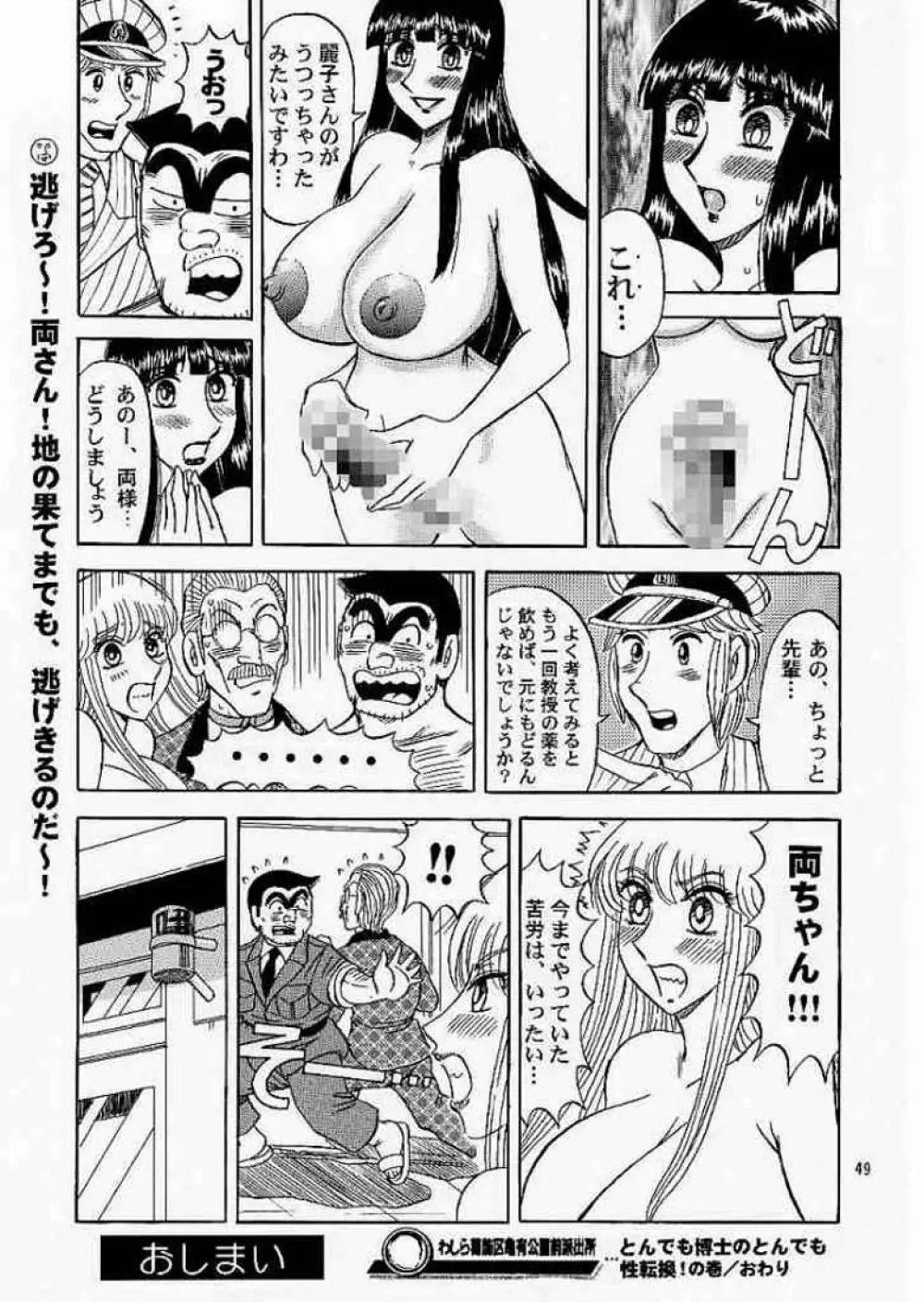 こち亀ぷるん4 - page48