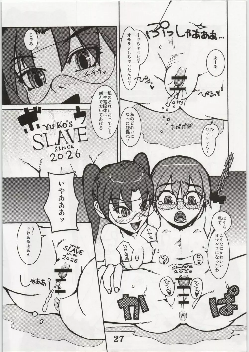 都市伝説に決まってる! - page26