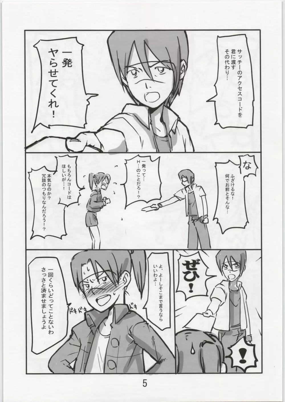 都市伝説に決まってる! - page4