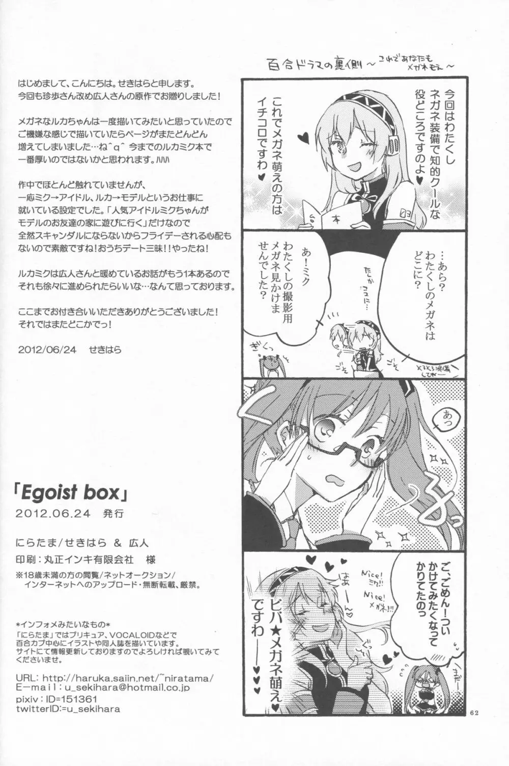 Egoist box - page59