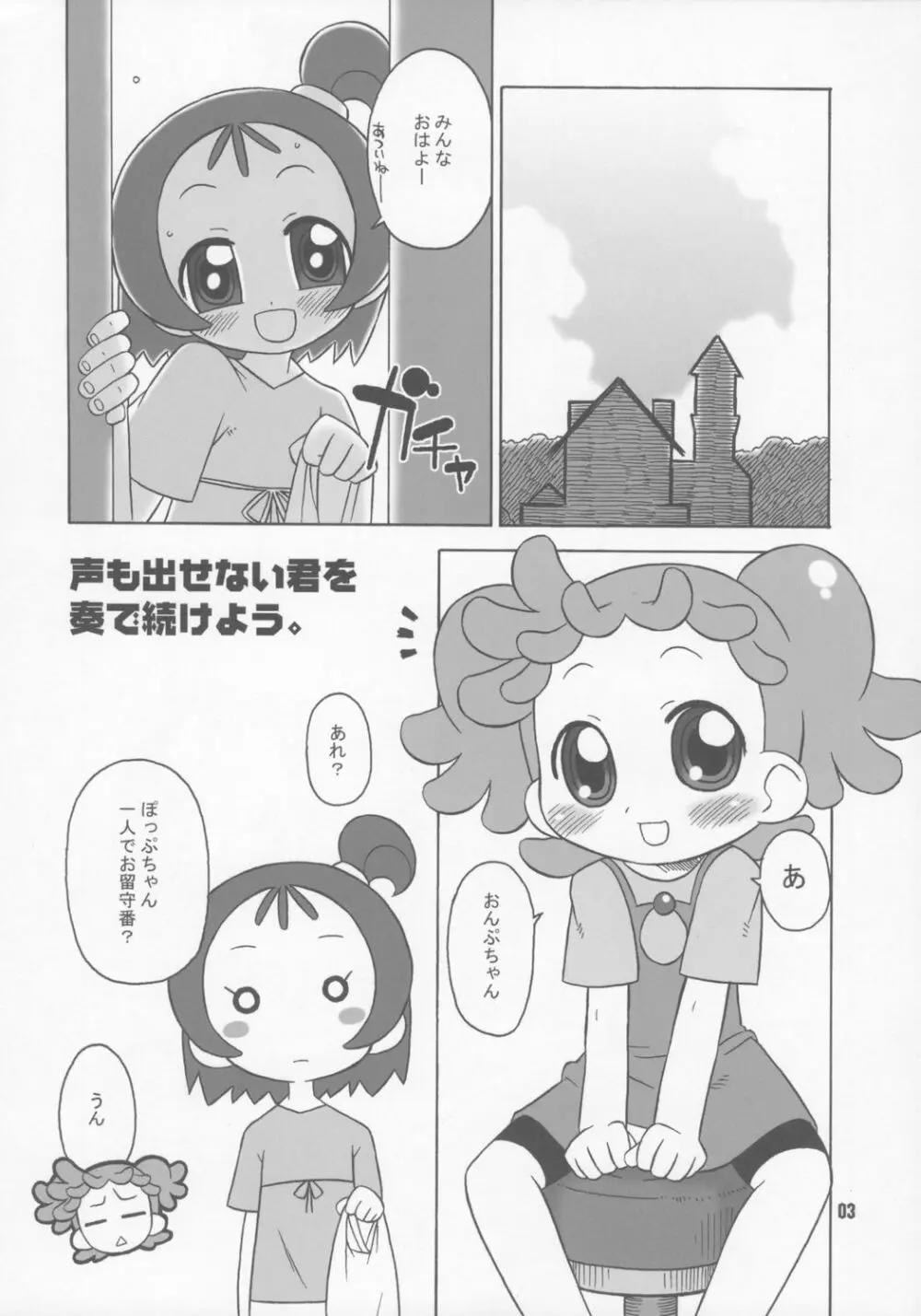 ぼくらはむちゃもするけど。 - page2