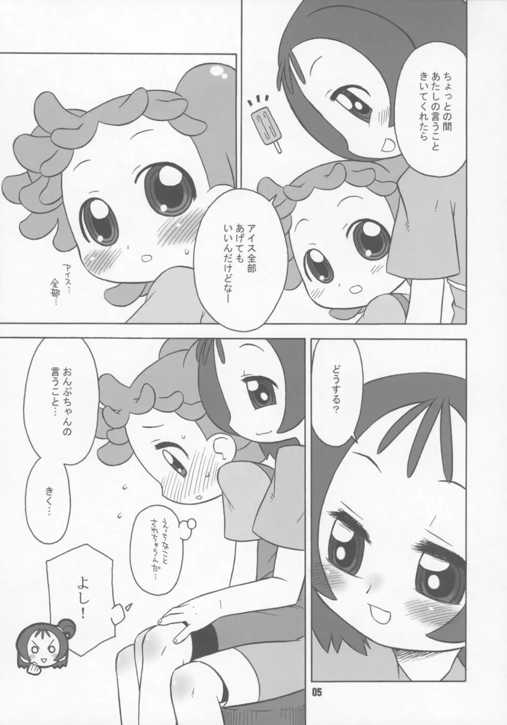 ぼくらはむちゃもするけど。 - page4