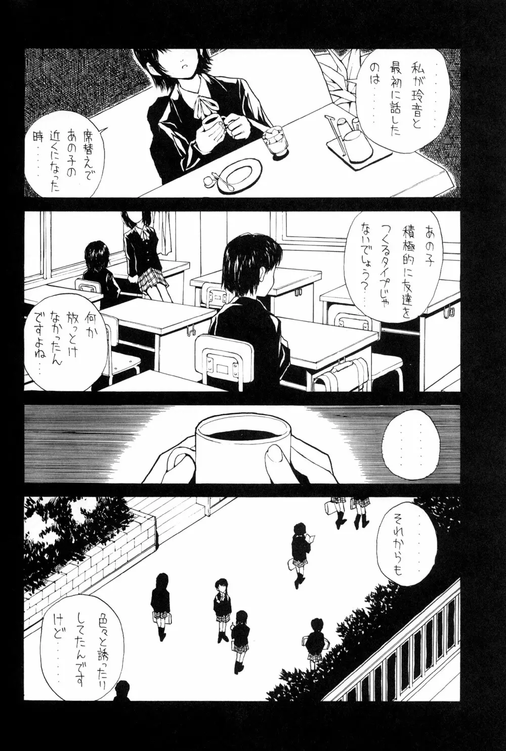 The Lain Song - page13