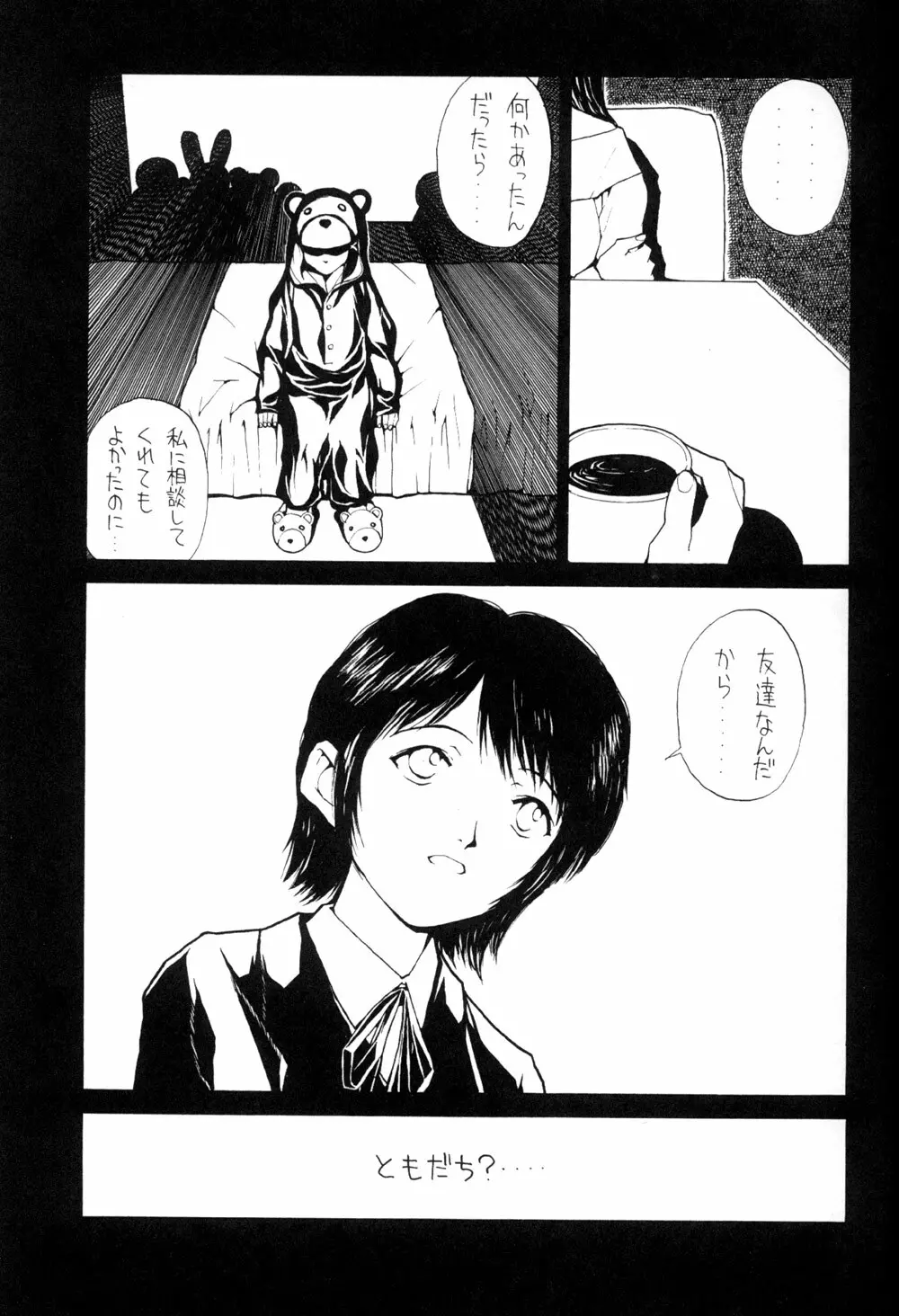 The Lain Song - page14