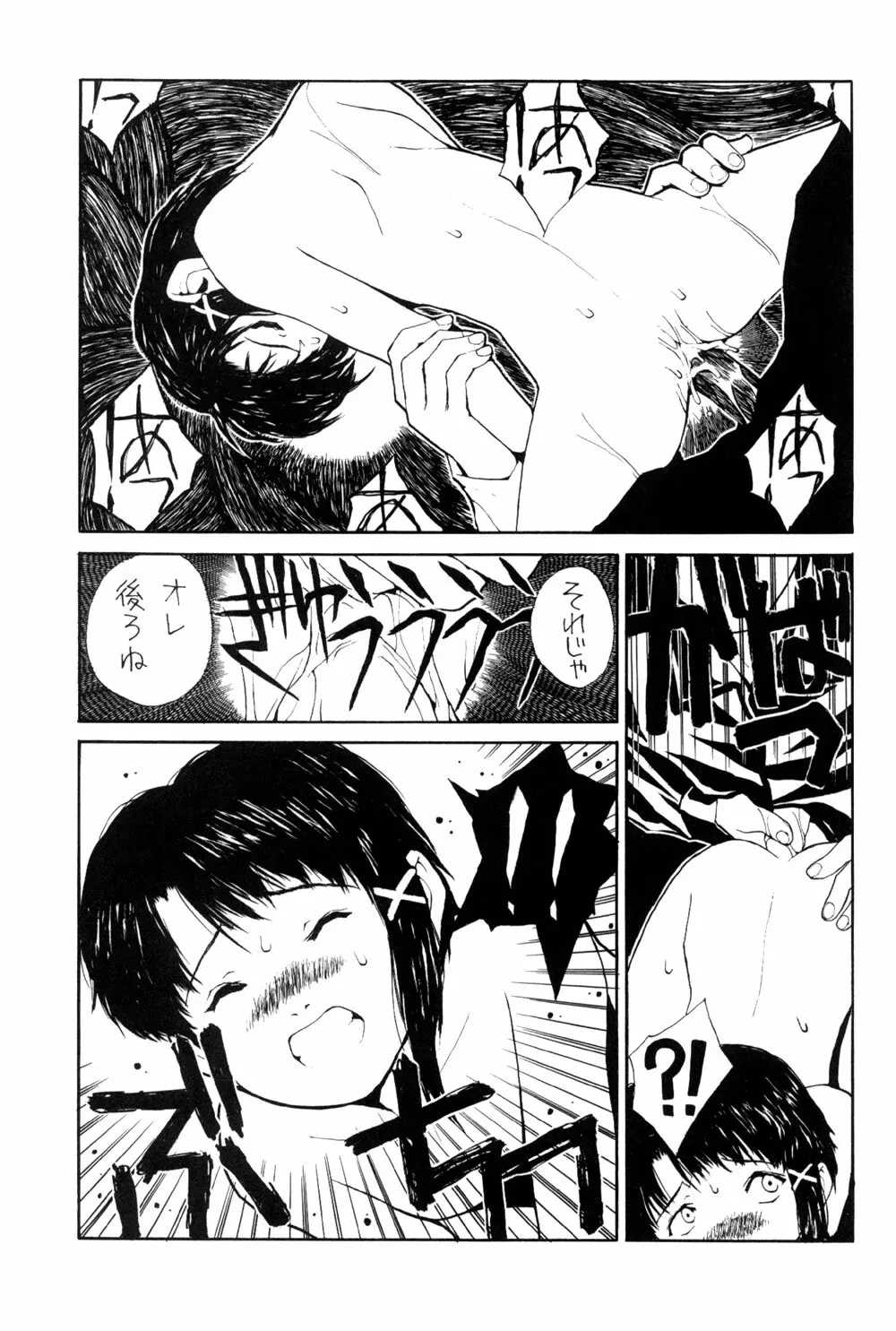 The Lain Song - page20