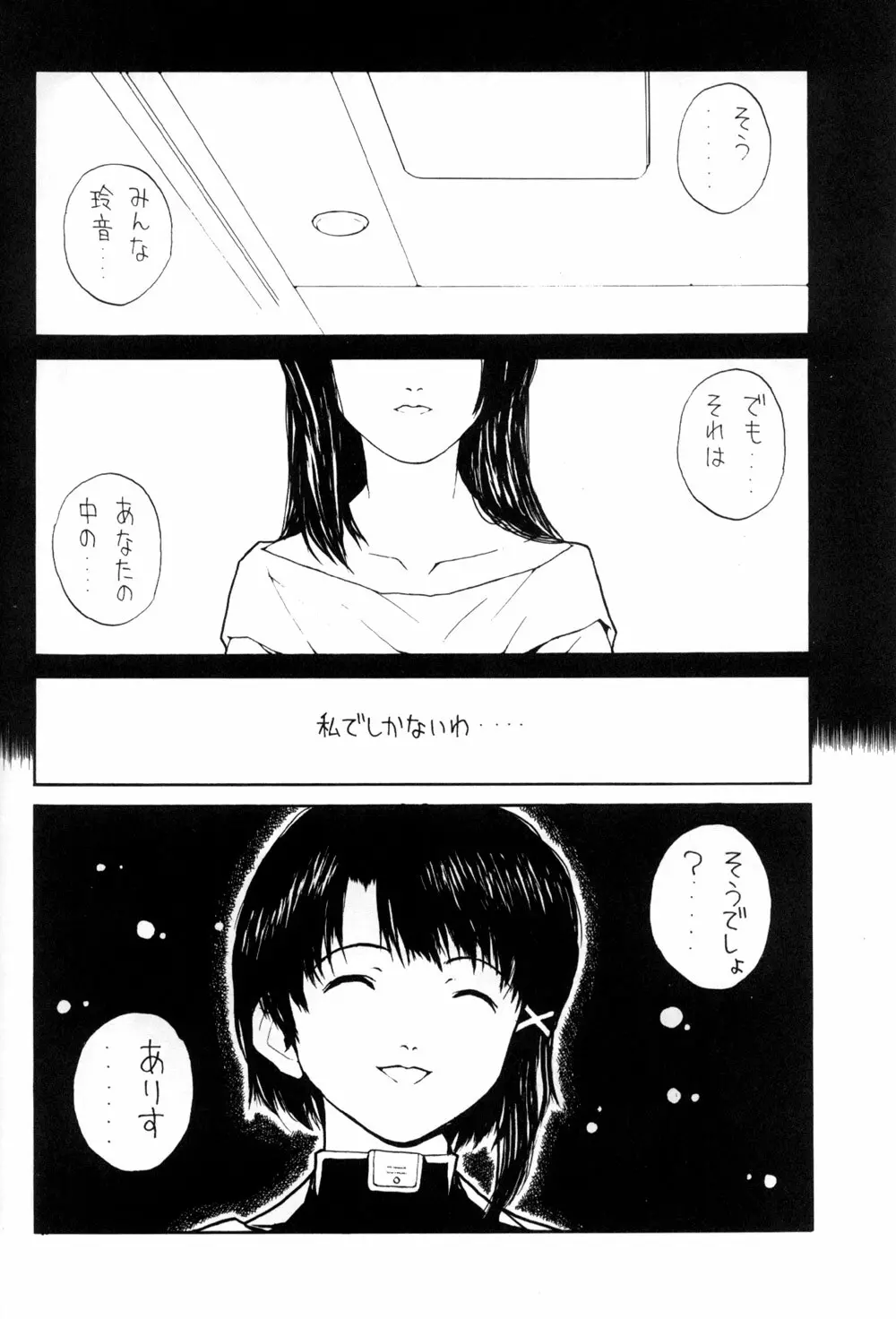 The Lain Song - page23