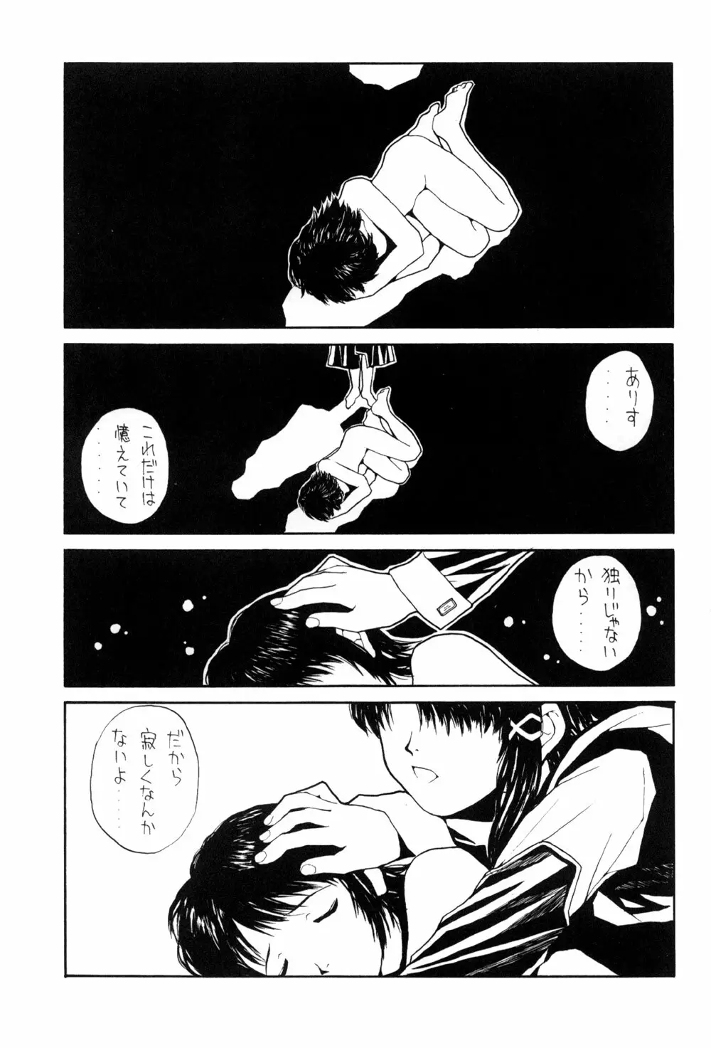 The Lain Song - page24