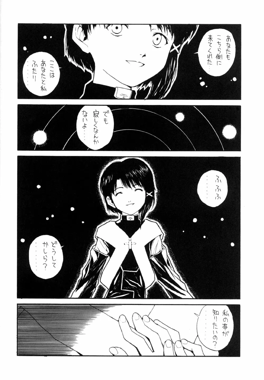 The Lain Song - page5