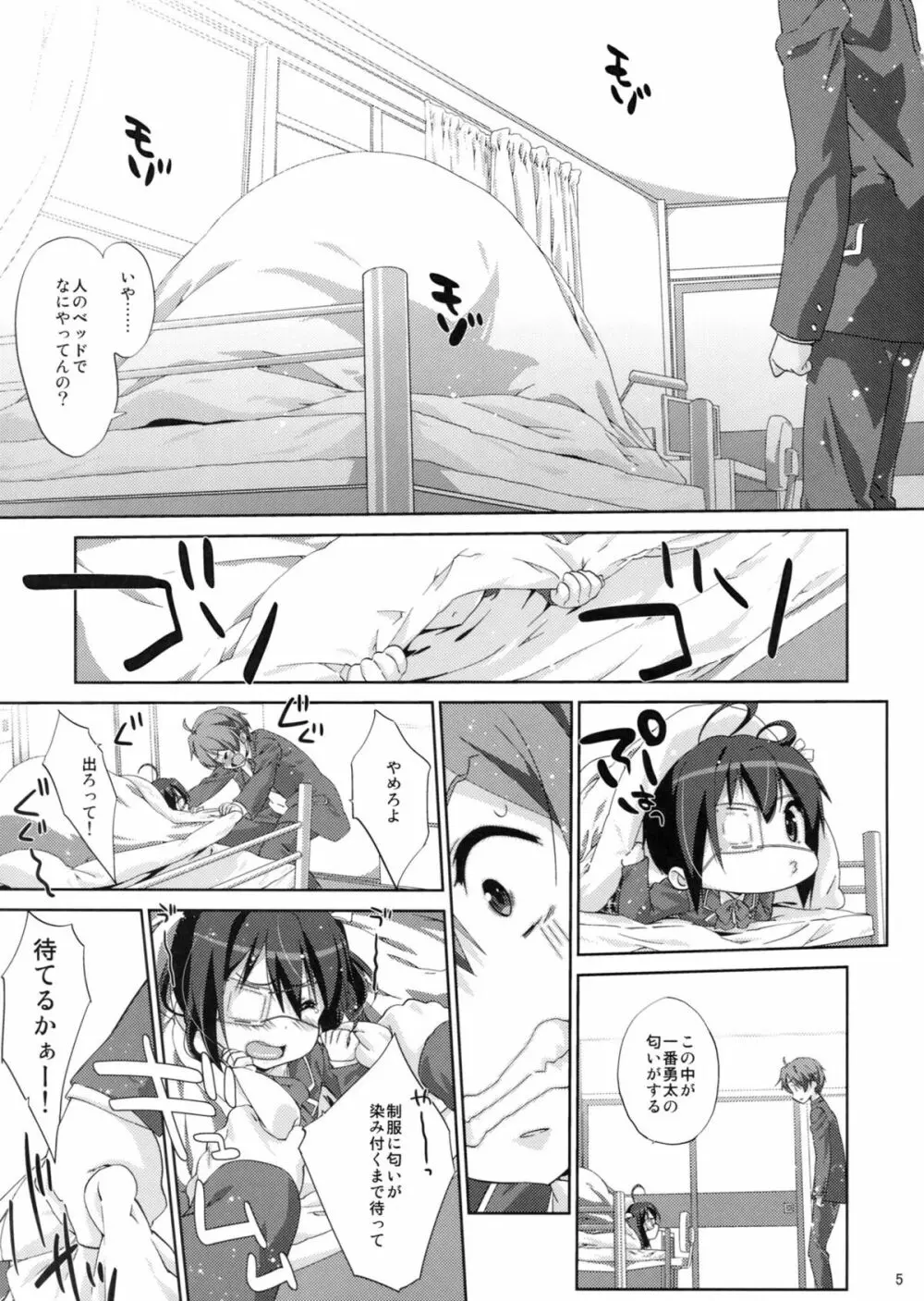 六花と恋したい - page4