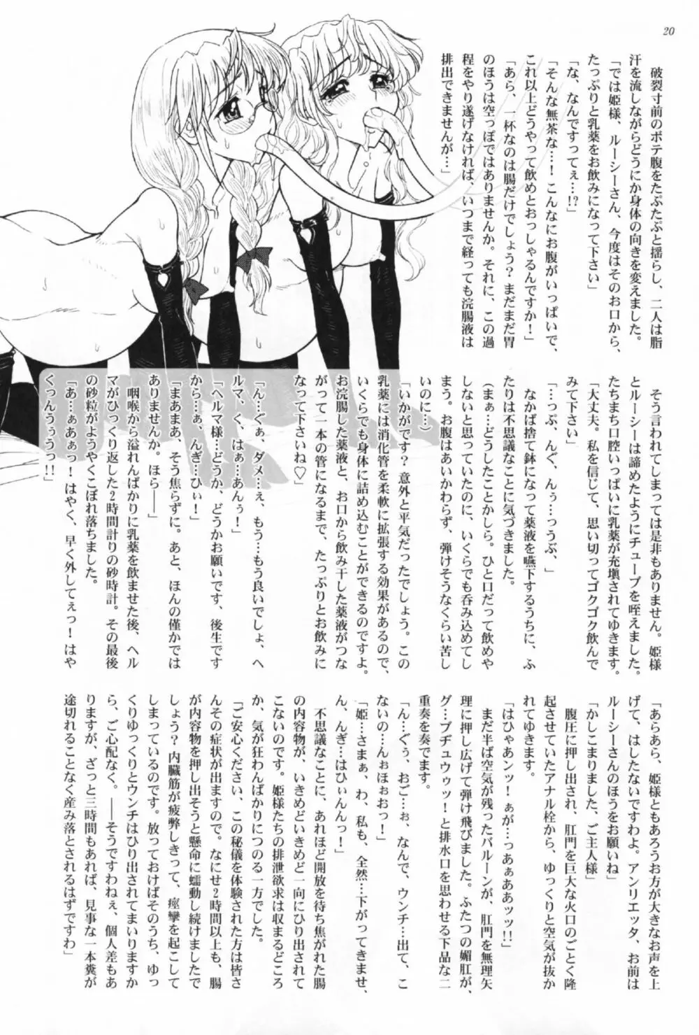 姫様の新しい美容法 上巻 - page18