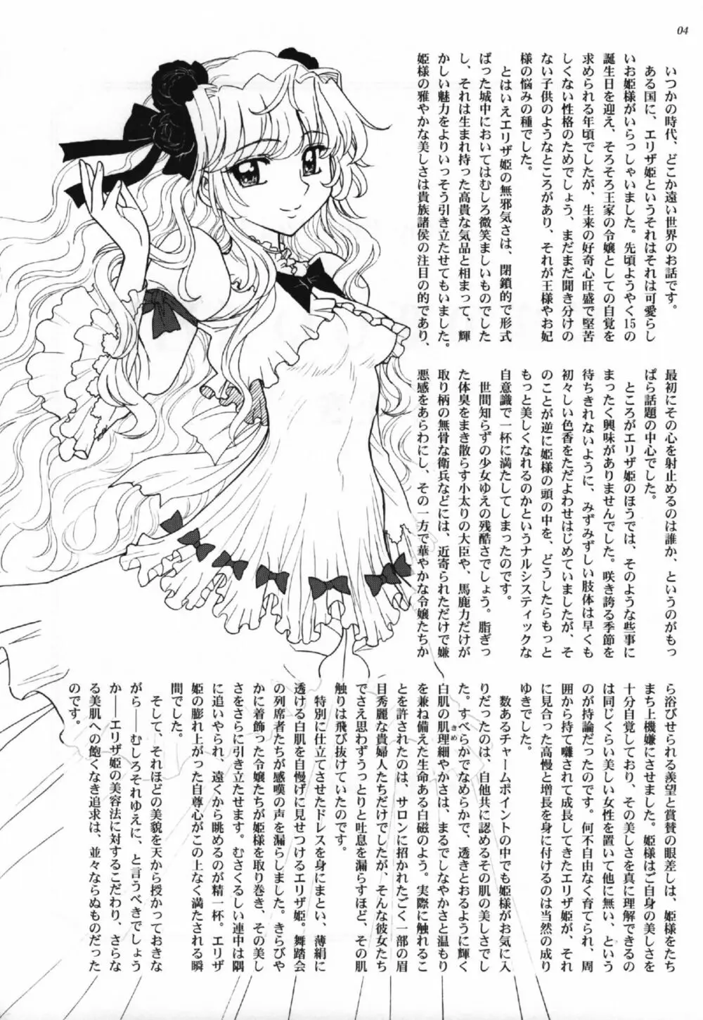 姫様の新しい美容法 上巻 - page2