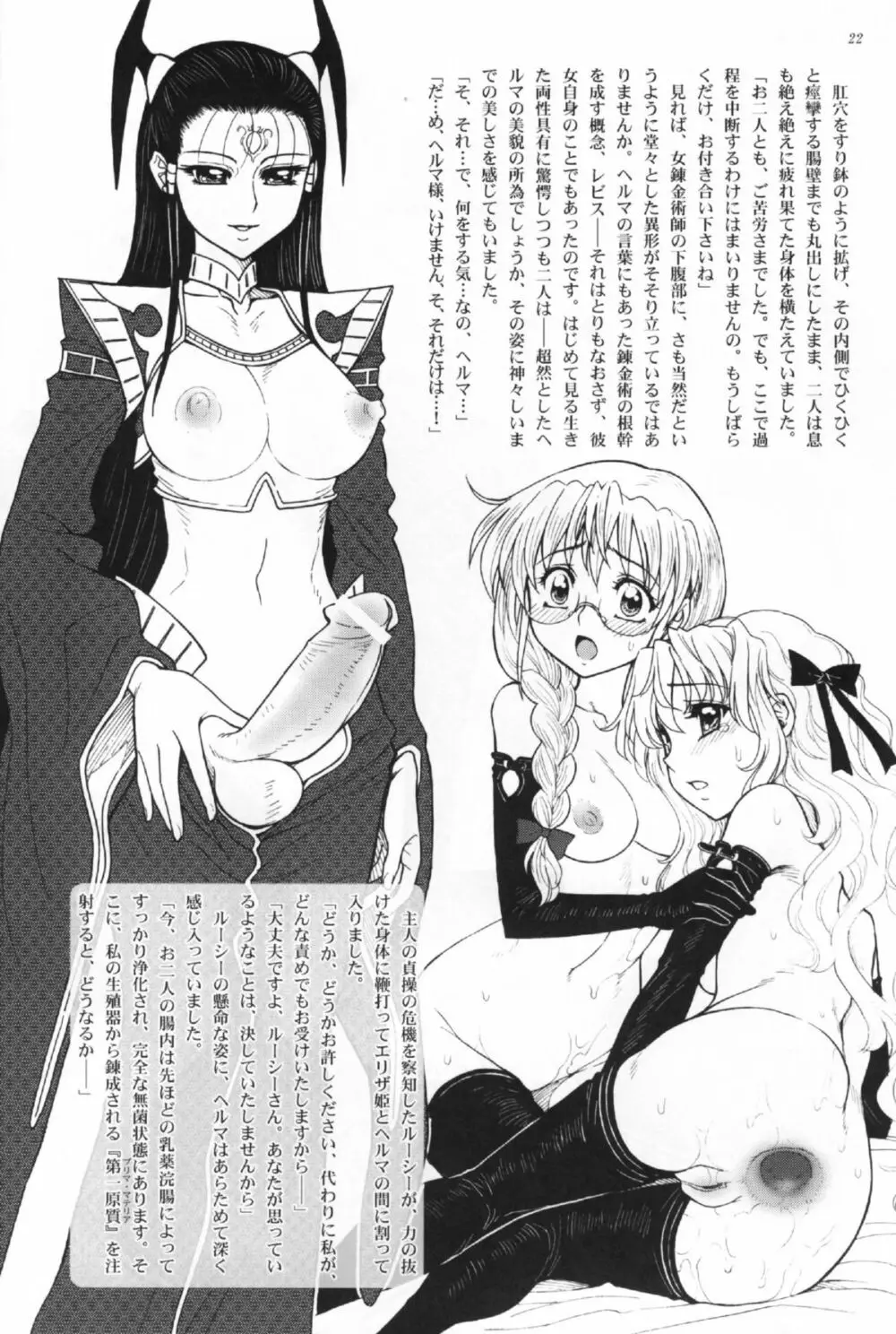 姫様の新しい美容法 上巻 - page20