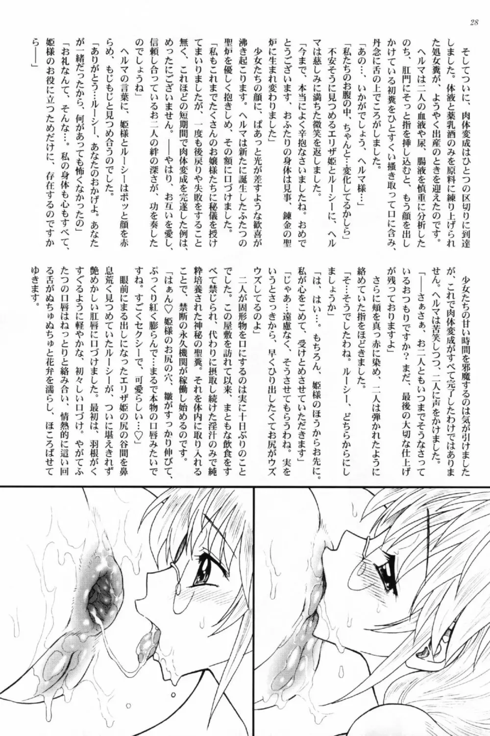 姫様の新しい美容法 上巻 - page26