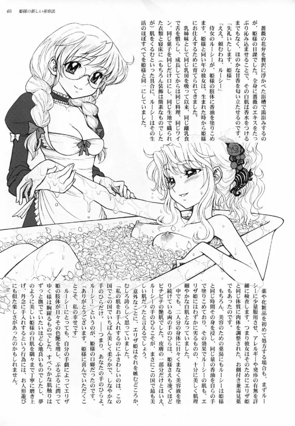 姫様の新しい美容法 上巻 - page3