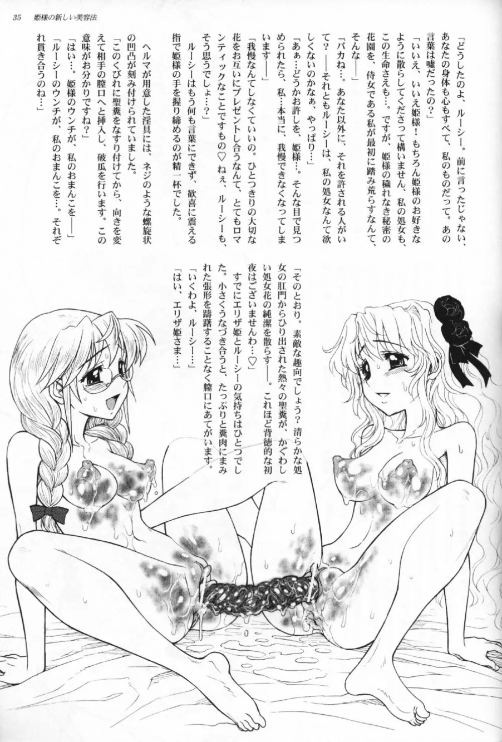 姫様の新しい美容法 上巻 - page32